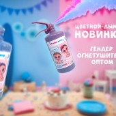 Огнетушитель для гендер пати (мальчик или девочка) - Аксессуары, атрибуты для гендер пати в Пятигорске - яркий способ узнать пол ребенка