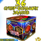 Фейерверк Гром 36 х 1,25" - 